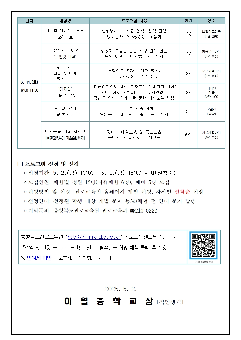 2025. 미래 도전! 주말진로탐색 안내 가정통신문002
