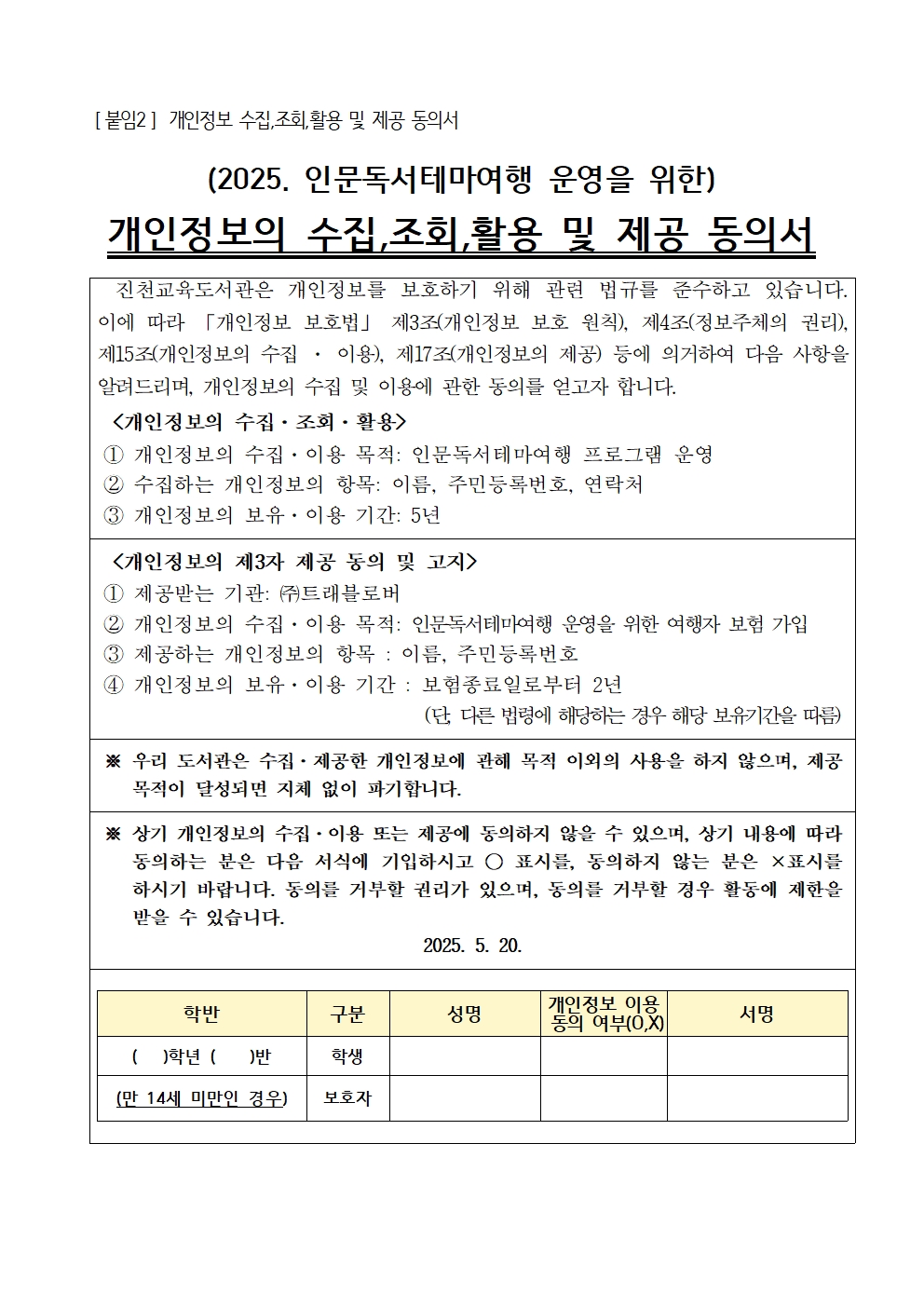 2025학년도 인문독서테마여행 운영 안내 가정통신문002