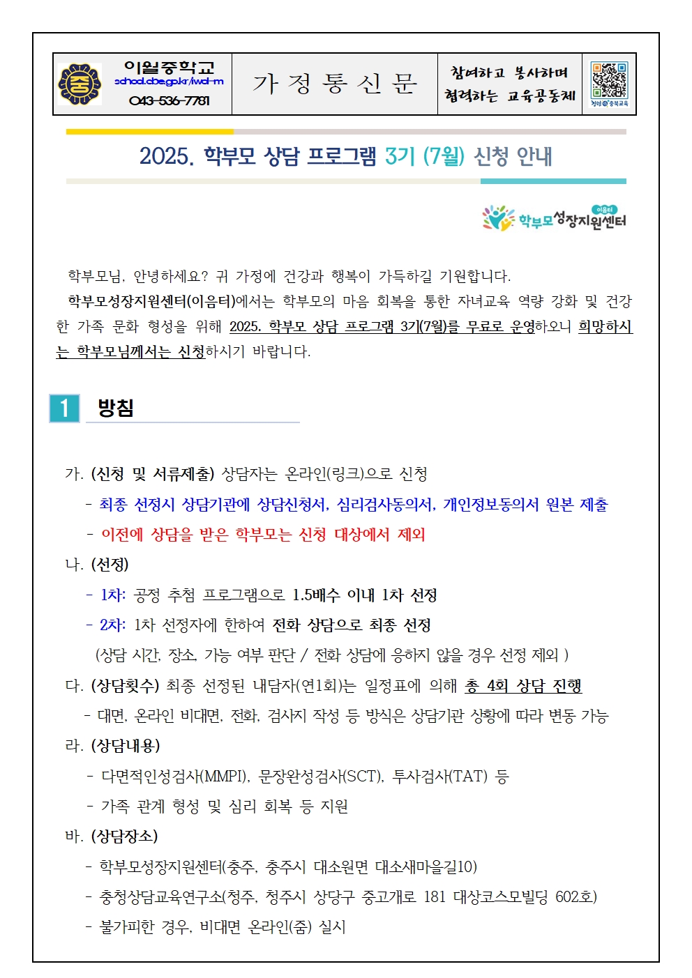 2025. 학부모 상담 프로그램 3기 신청 안내001