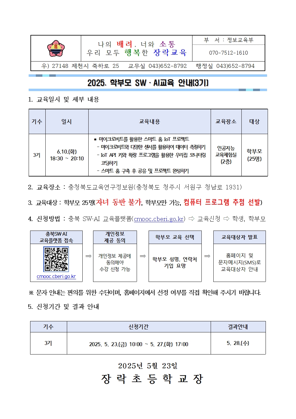 2025. 학부모 SW·AI교육 안내(3기)001
