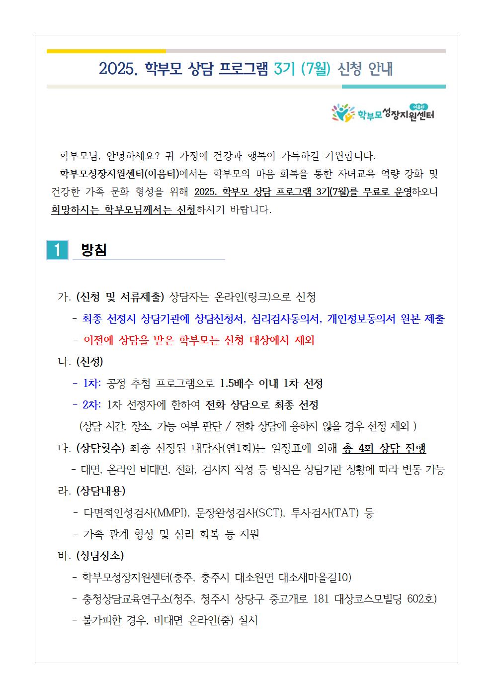 2025. 학부모 상담 프로그램 3기(7월) 신청 안내001