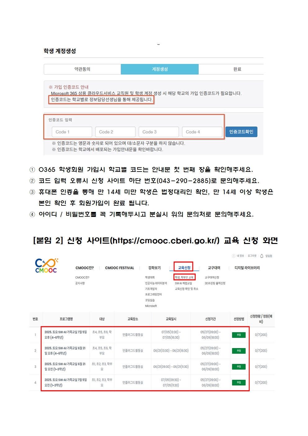 2025. 토요 SW·AI 가족교실 가정통신문 (예시)003