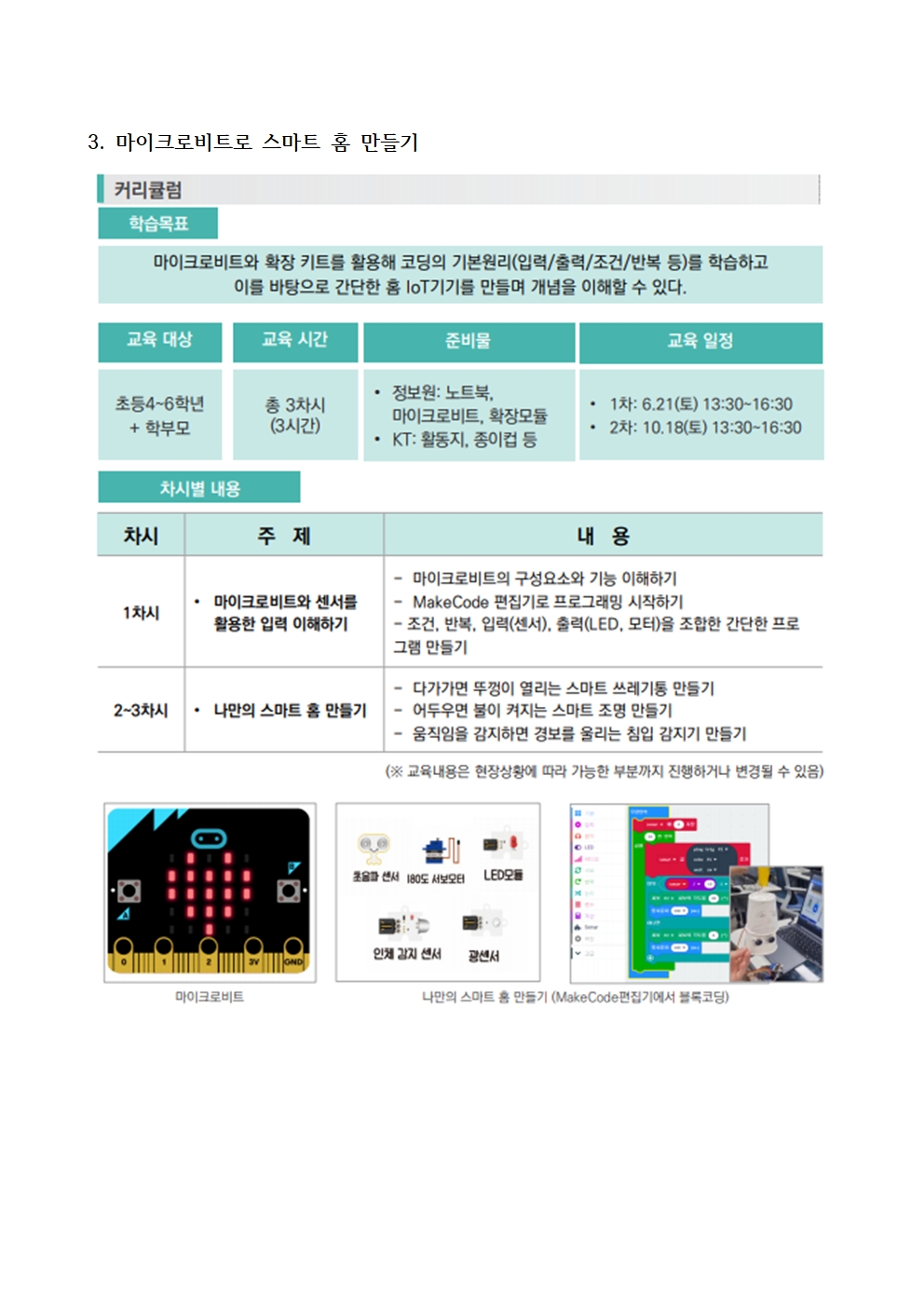 2025. 토요 SW·AI 가족교실 가정통신문 (예시)007