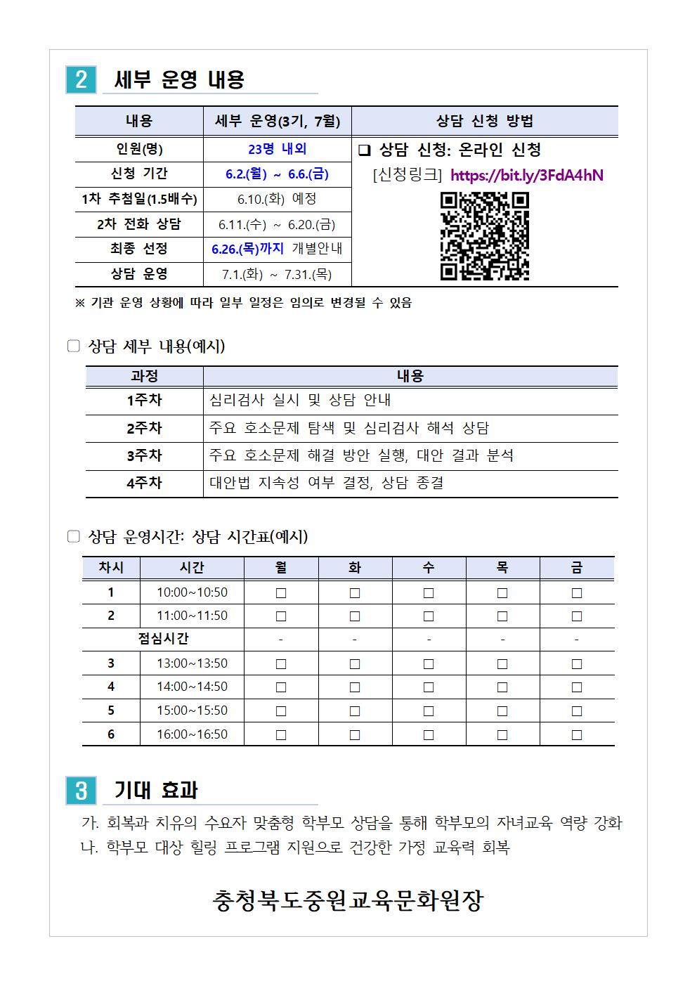 2025. 학부모 상담 프로그램 3기(7월) 신청 안내002