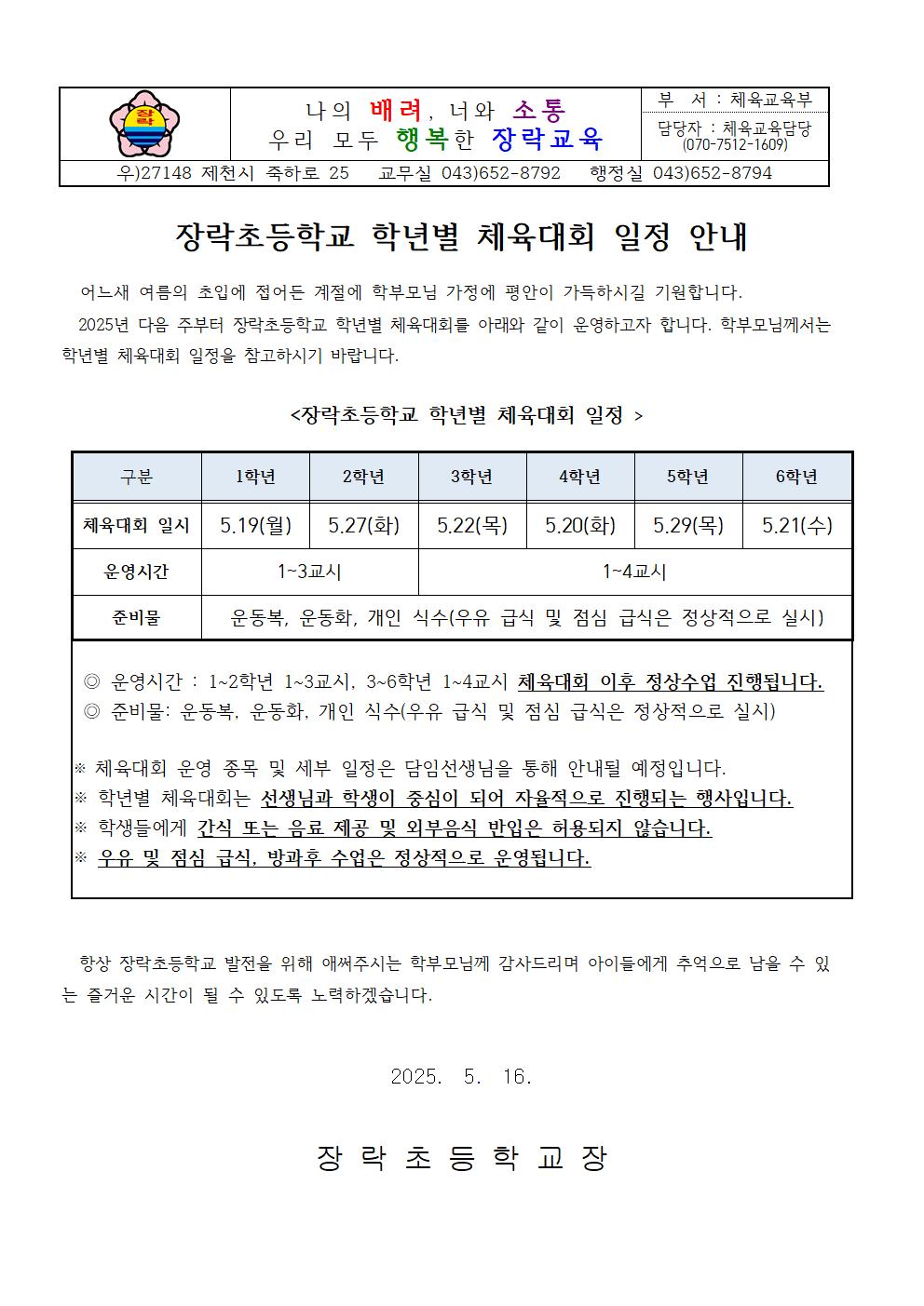 2025학년도 학년별 체육대회001