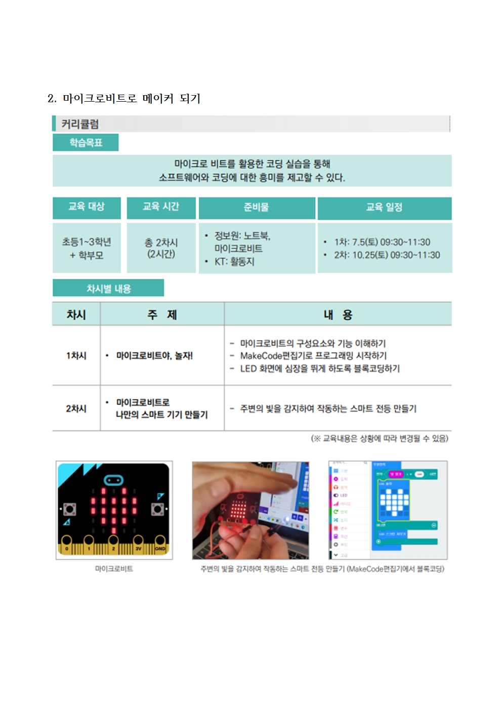 2025. 토요 SW·AI 가족교실 가정통신문 (예시)006
