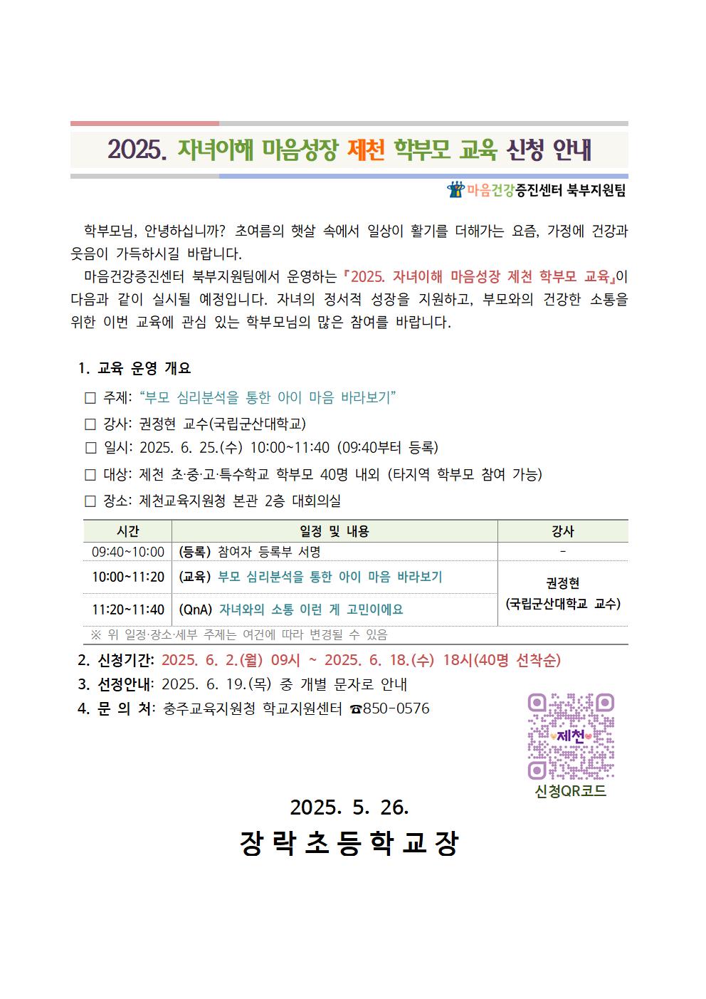 가정통신문(학부모교육)001