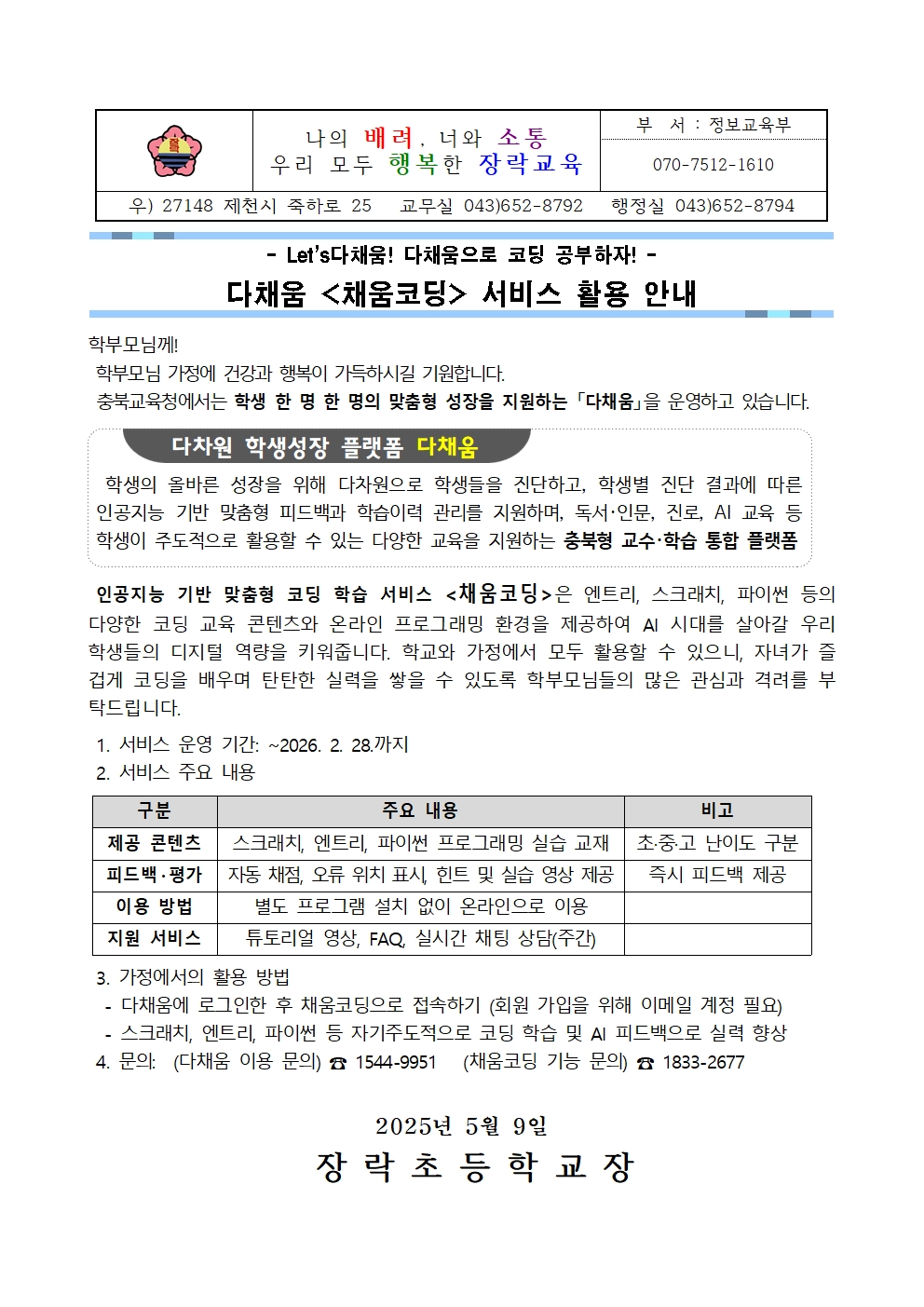 다채움 채움코딩 서비스 활용 안내001
