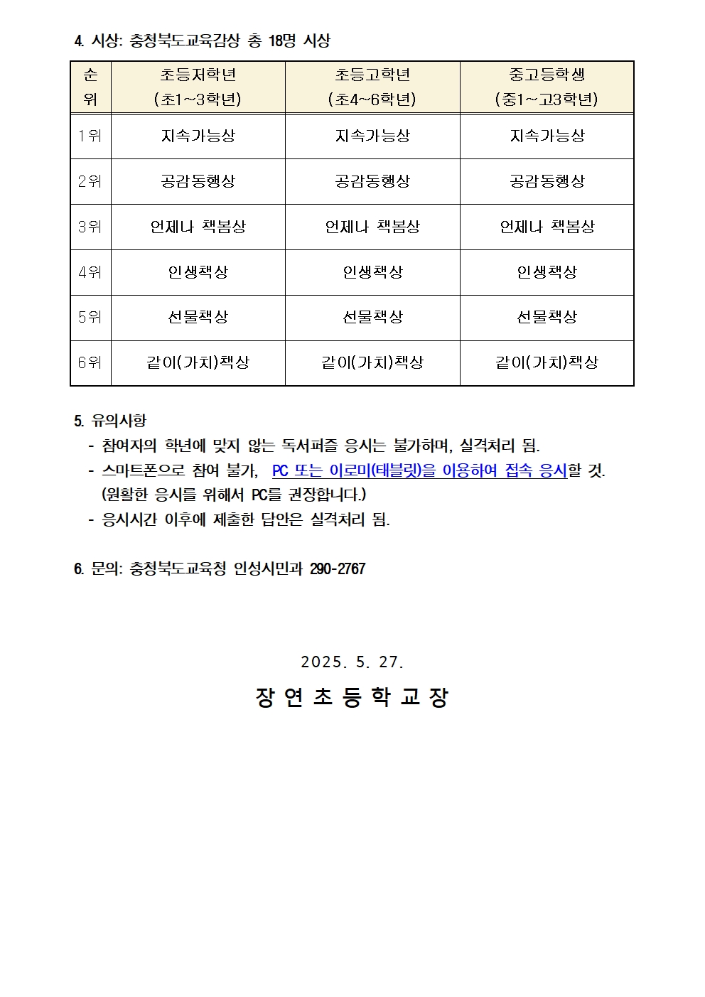 「제1회 언제나 책봄 같이(가치)책 독서퍼즐 퀴즈대회」참가 안내002