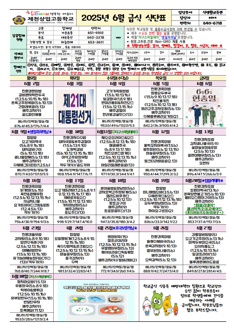 2025.6월 학교급식 식단표001