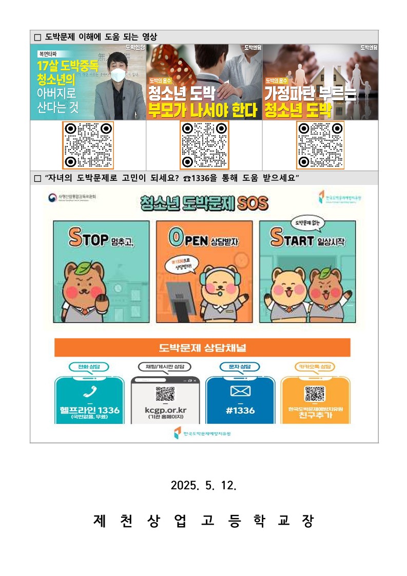 청소년 도박문제 예방 가정통신문_2