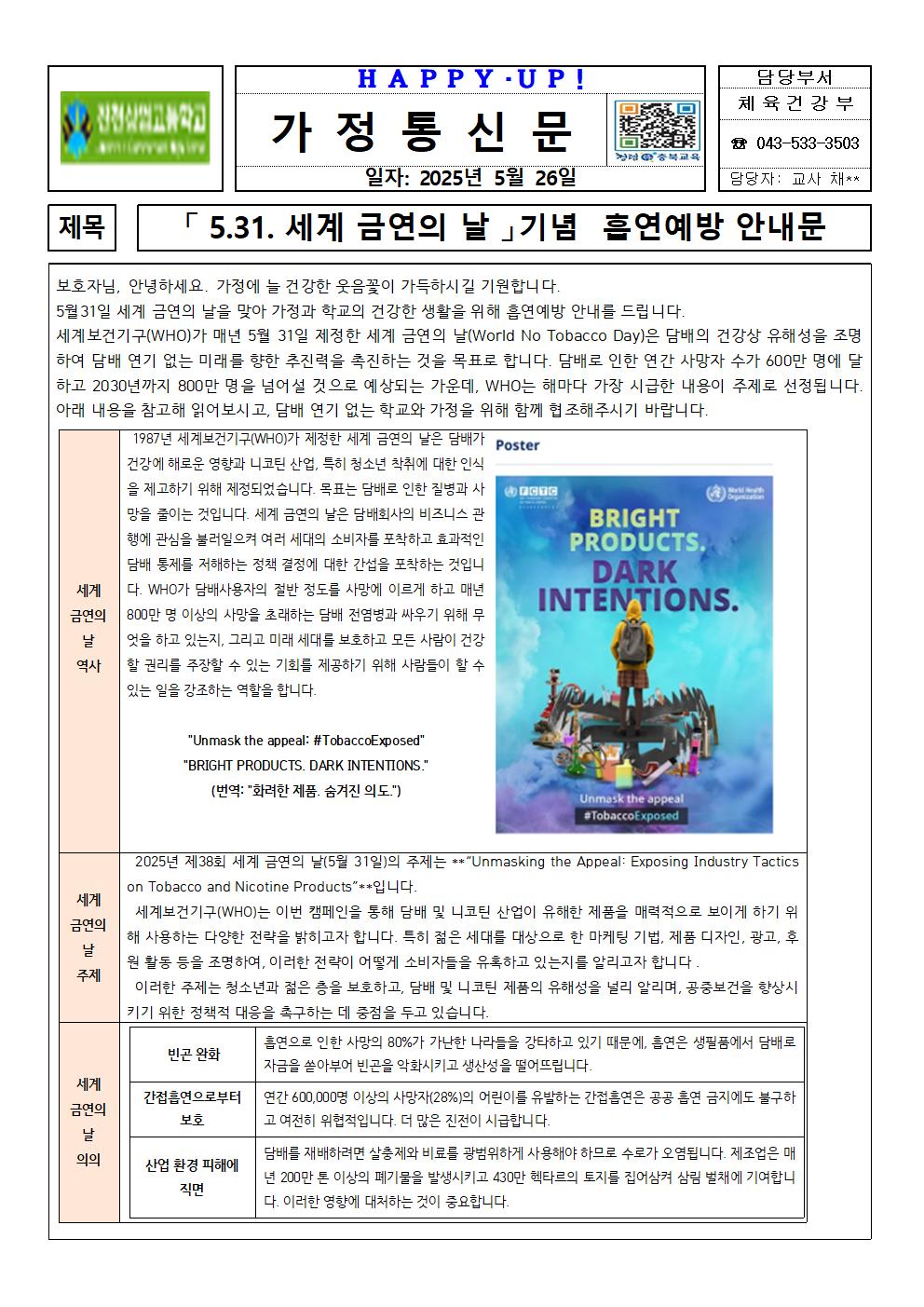 가정통신문(흡연예방 안내문)001