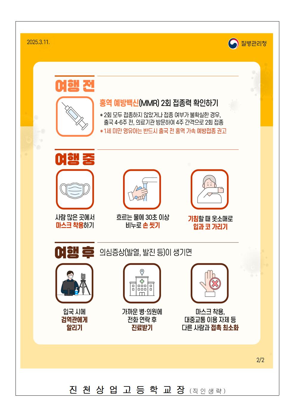 가정통신문(홍역 예방수칙 안내)002