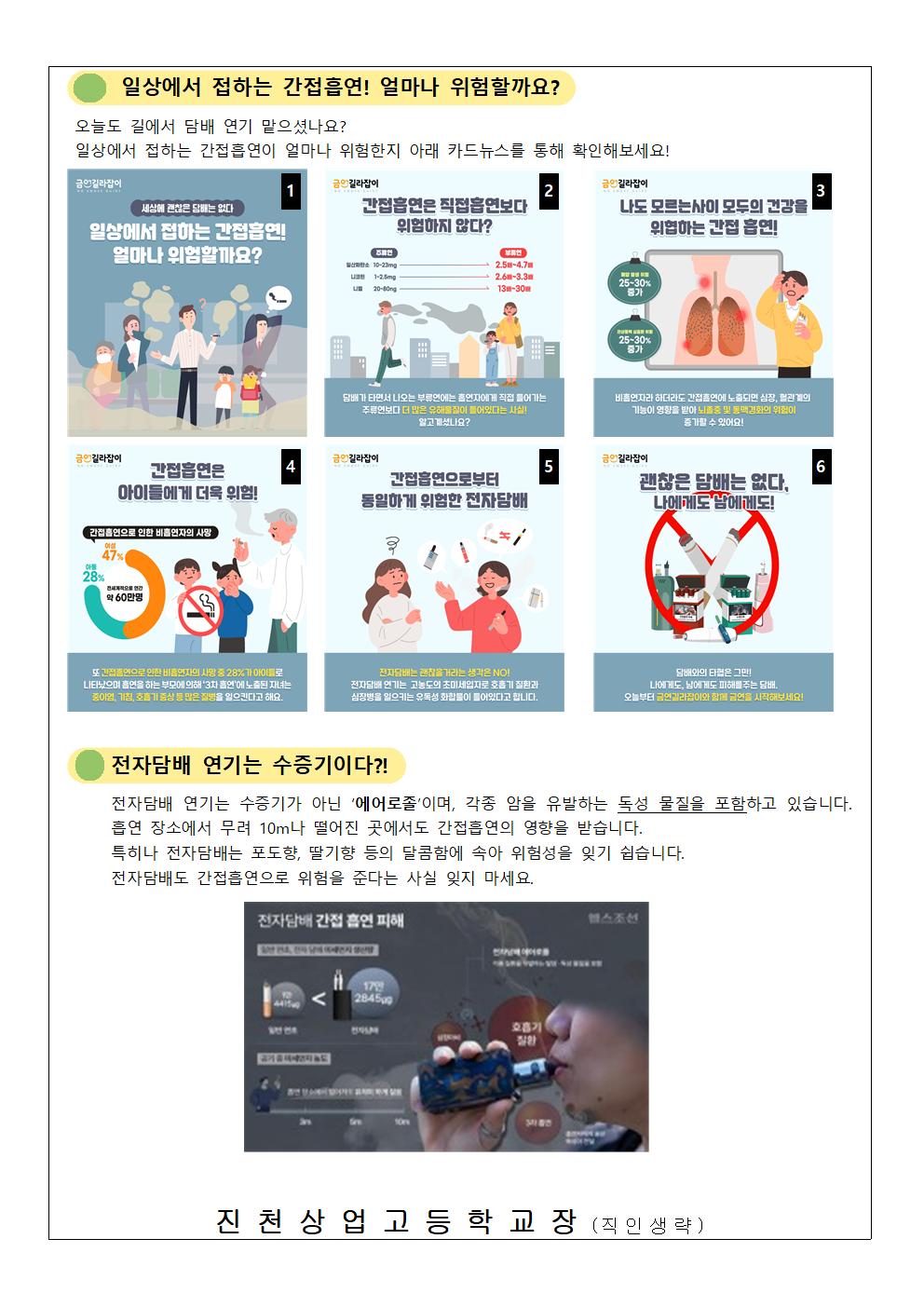 가정통신문(흡연예방 안내문)002