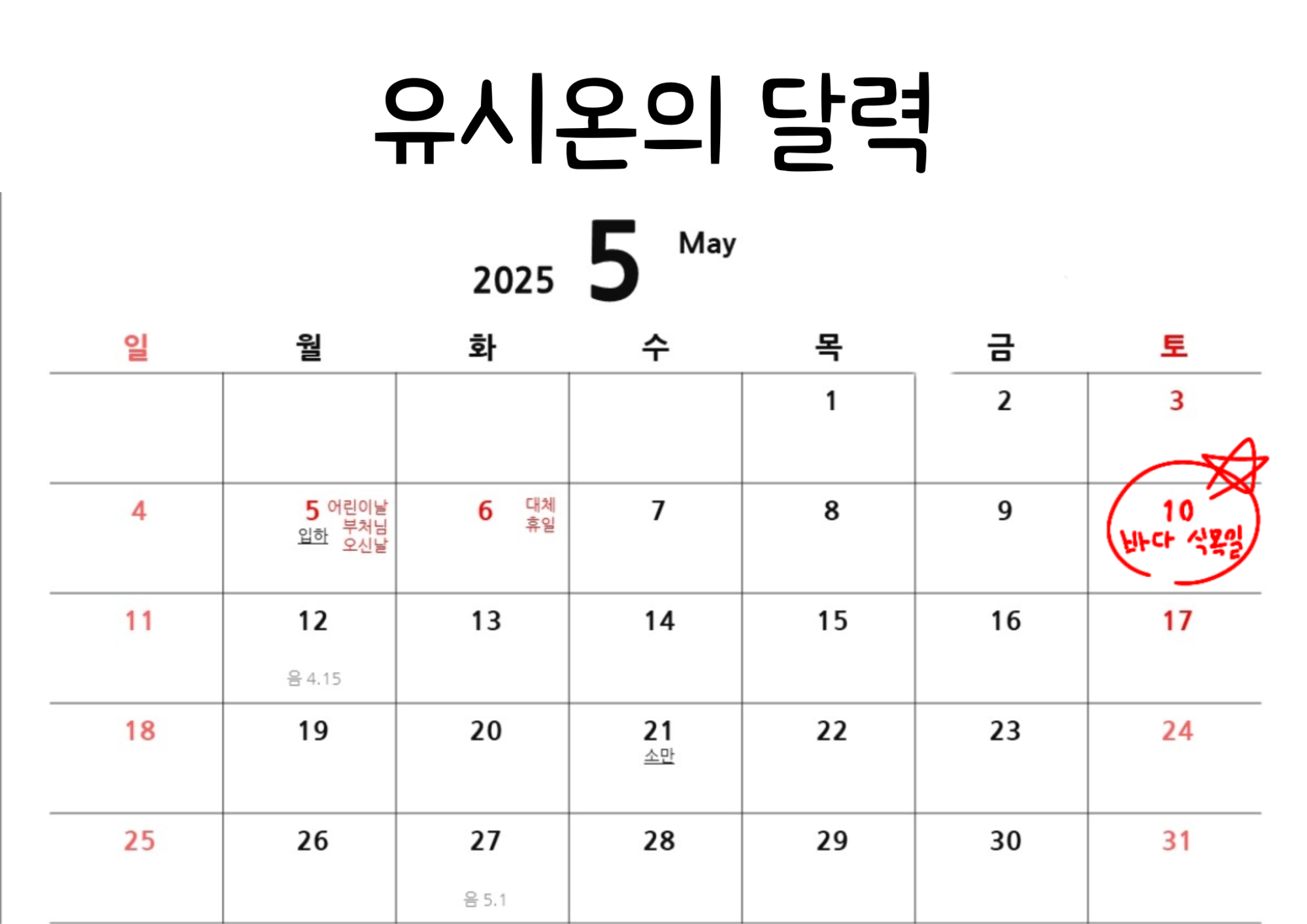 (4-1-15) 유시온 달력