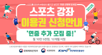 서울올림픽 기념 국민체육진흥공단 스포츠강좌이용권