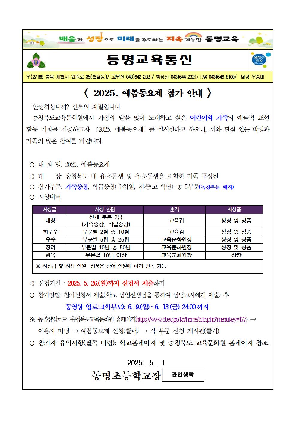 2025.예봄동요제001