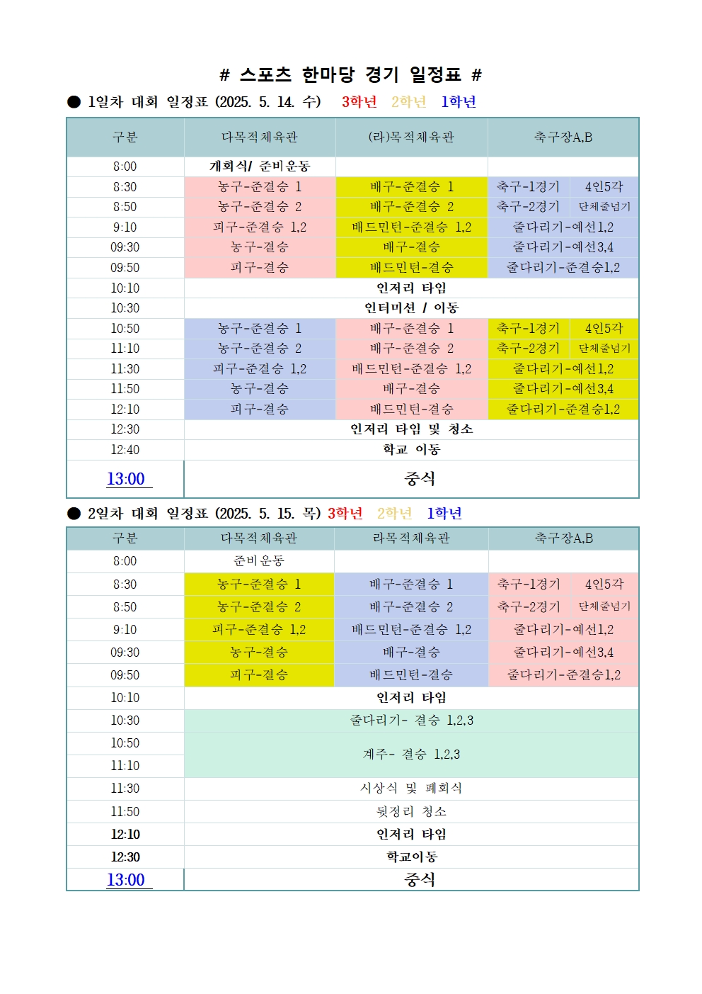 2025. 진천고등학교 스포츠 한마당 안내문(3)002