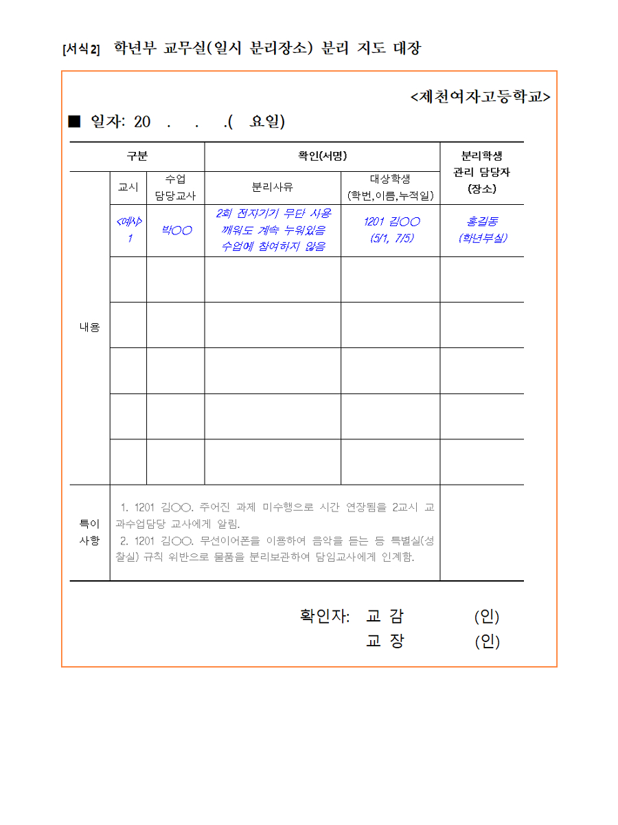 BandiView_2025. 학생생활규정(제천여고)026