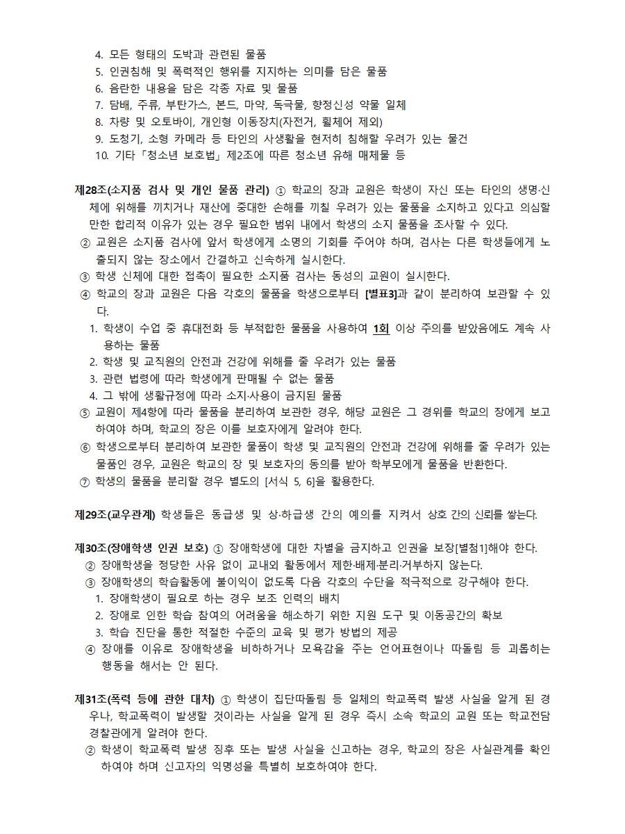 BandiView_2025. 학생생활규정(제천여고)006