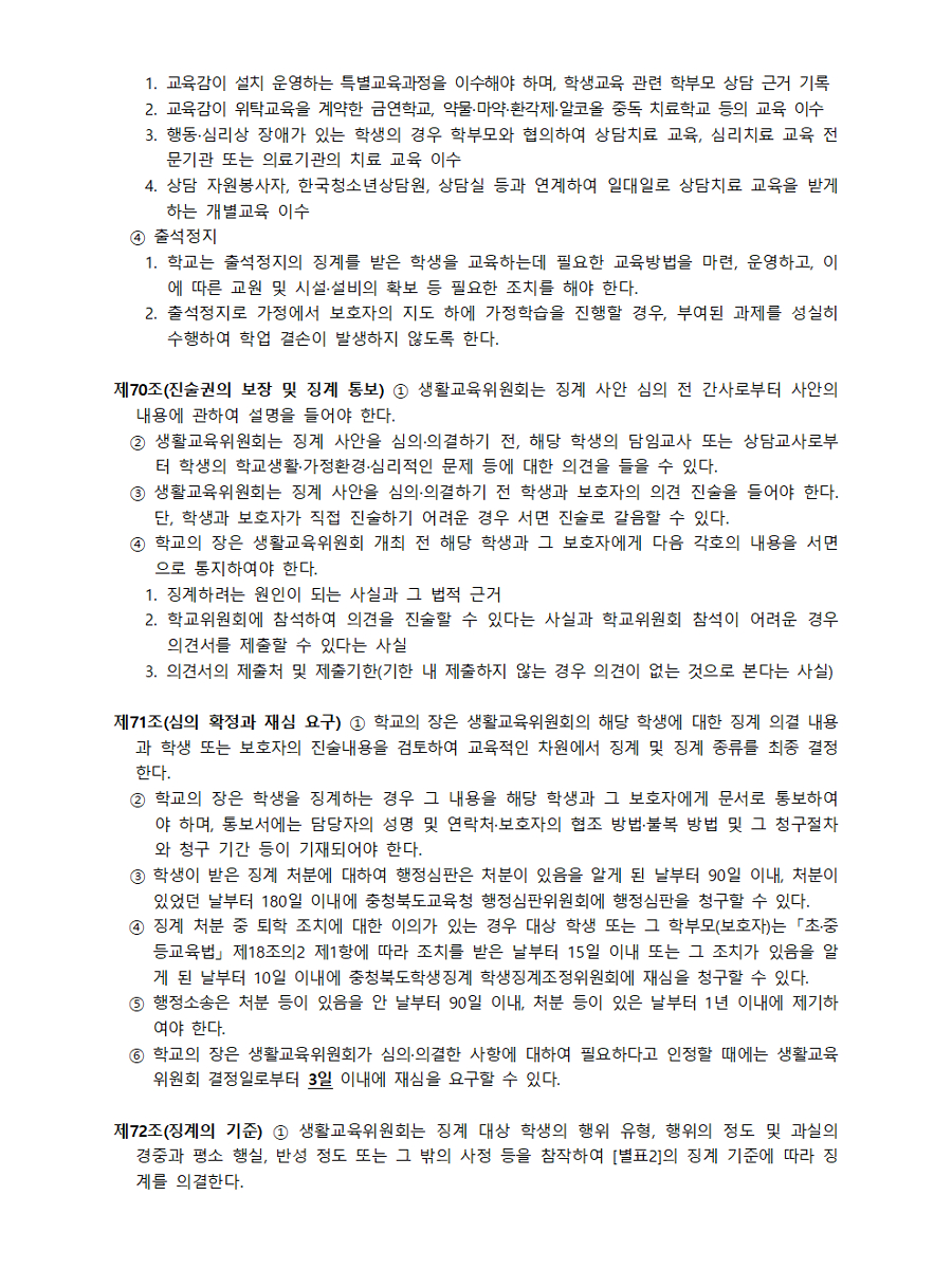 BandiView_2025. 학생생활규정(제천여고)017