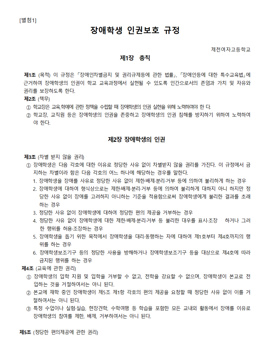 BandiView_2025. 학생생활규정(제천여고)023