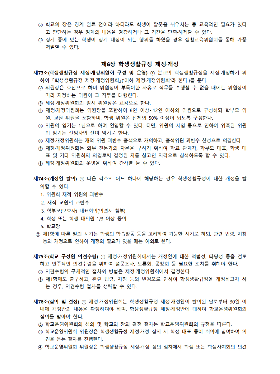 BandiView_2025. 학생생활규정(제천여고)018
