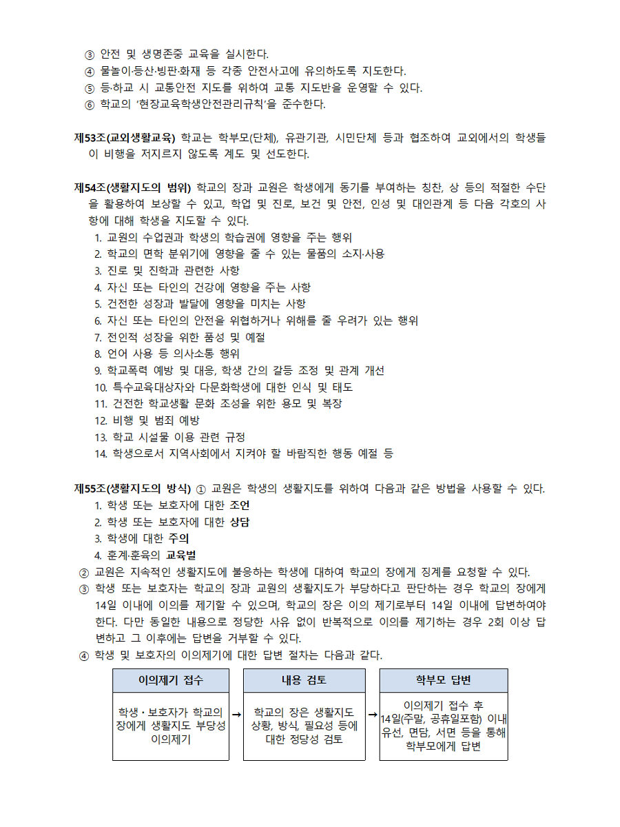 BandiView_2025. 학생생활규정(제천여고)012