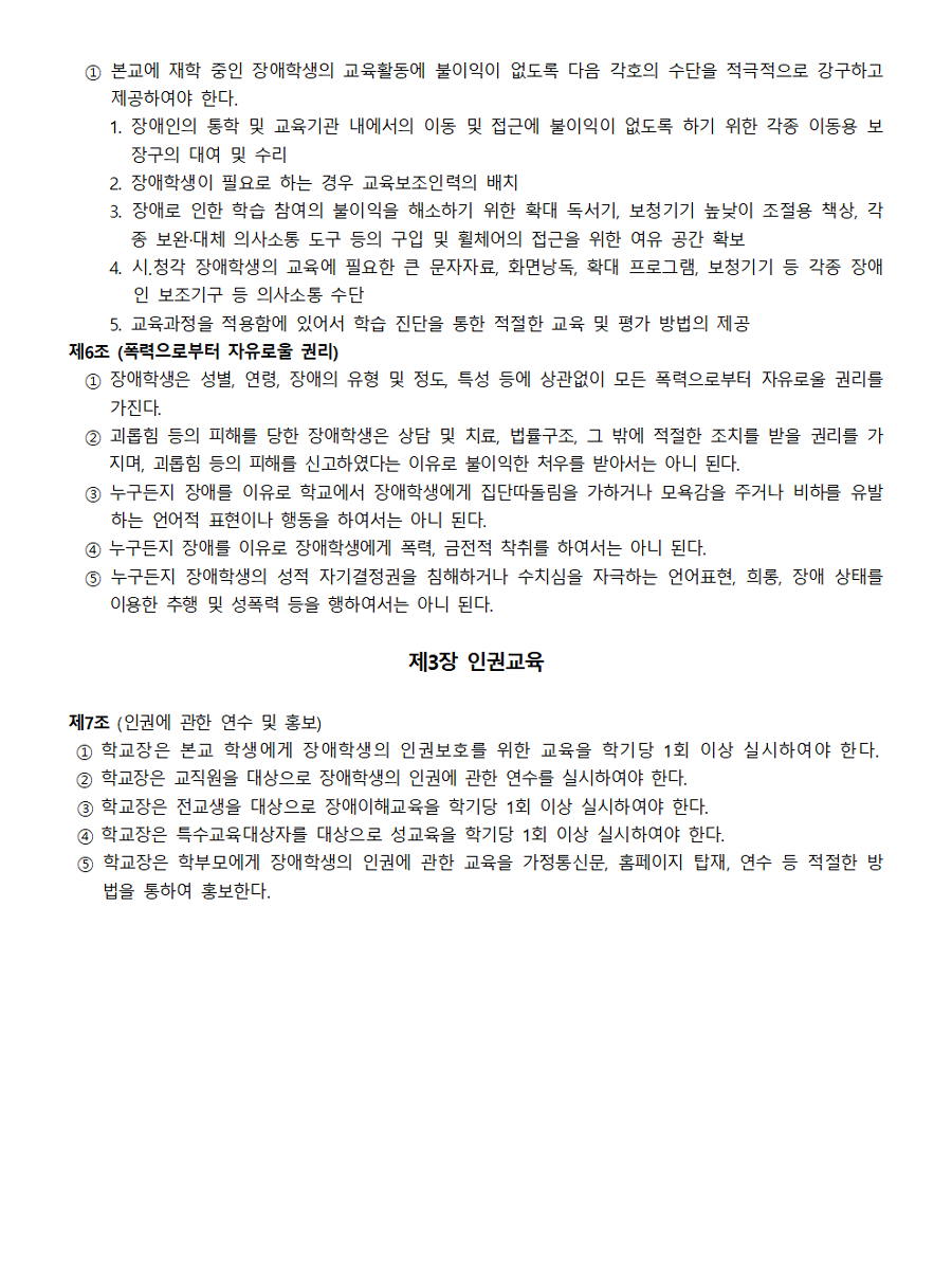 BandiView_2025. 학생생활규정(제천여고)024