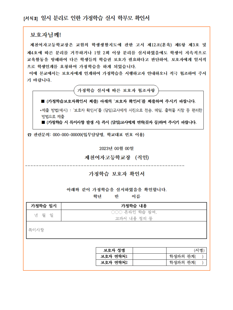 BandiView_2025. 학생생활규정(제천여고)027