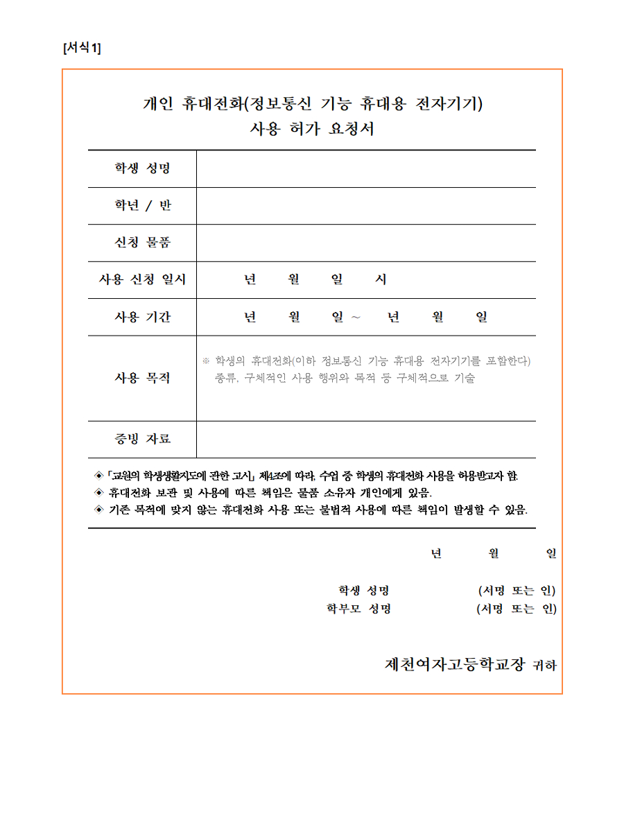 BandiView_2025. 학생생활규정(제천여고)025