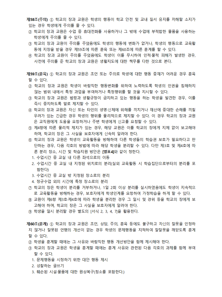 BandiView_2025. 학생생활규정(제천여고)014