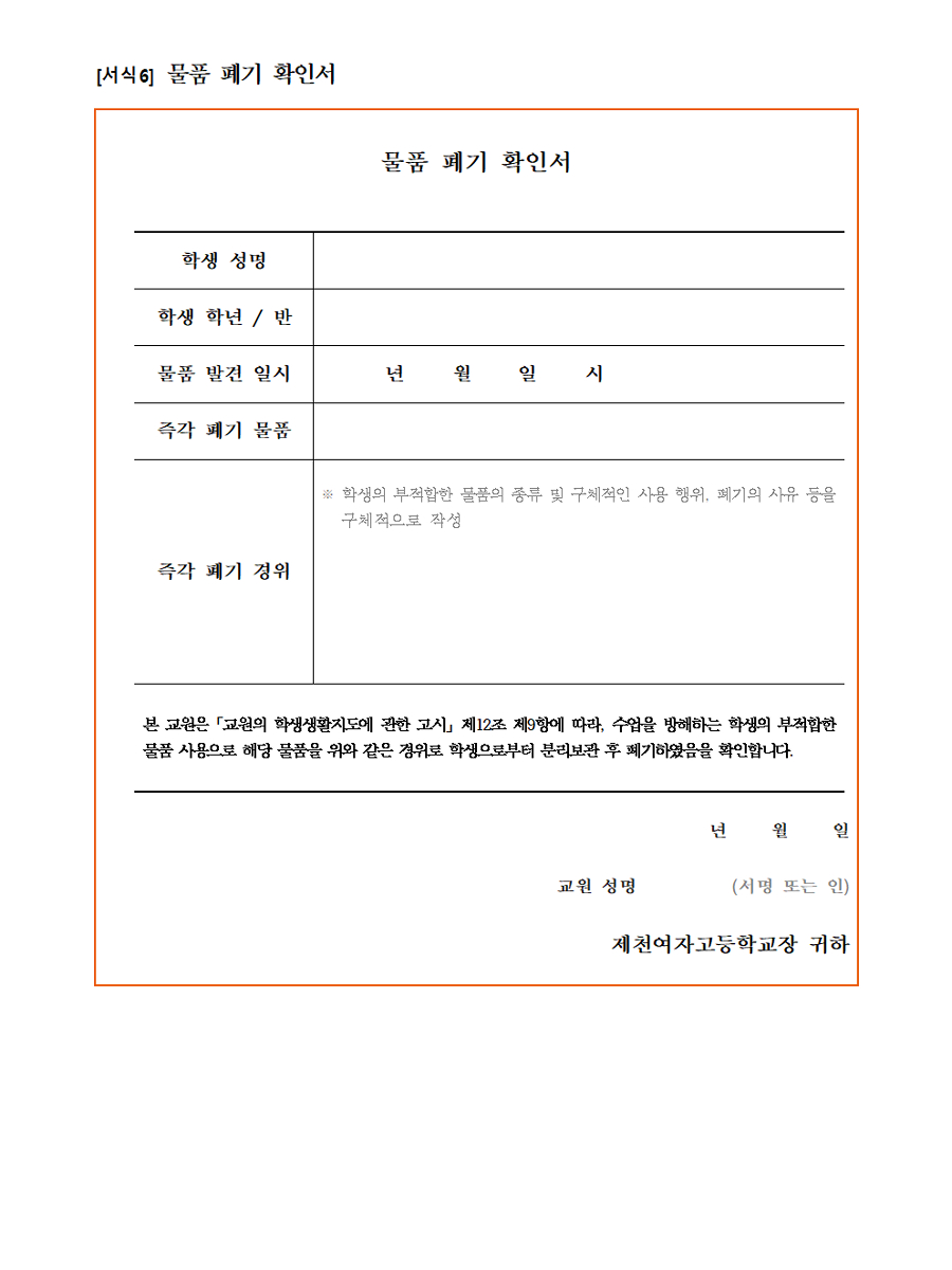 BandiView_2025. 학생생활규정(제천여고)030