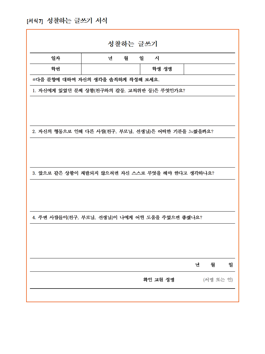 BandiView_2025. 학생생활규정(제천여고)031