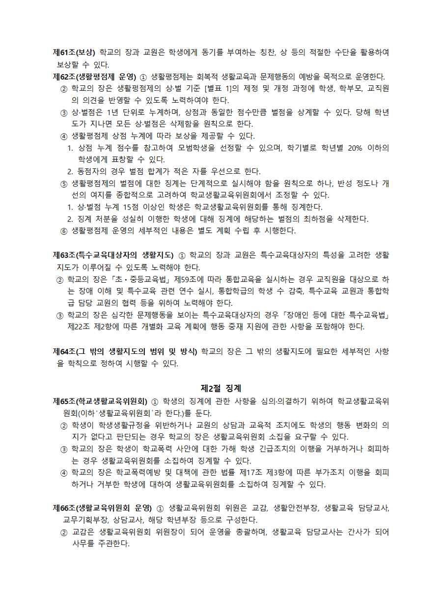 BandiView_2025. 학생생활규정(제천여고)015