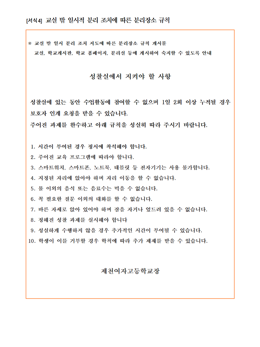 BandiView_2025. 학생생활규정(제천여고)028