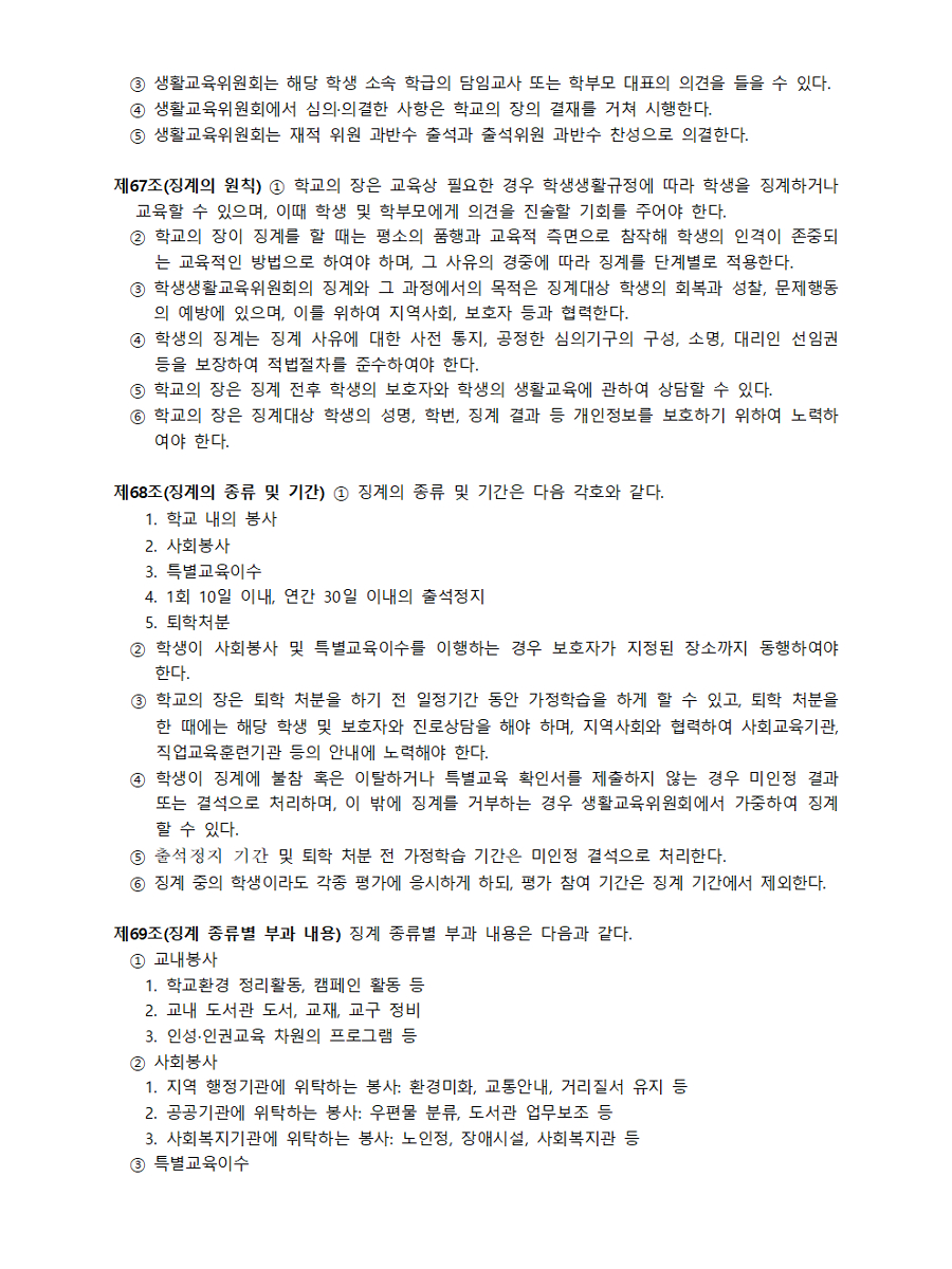 BandiView_2025. 학생생활규정(제천여고)016