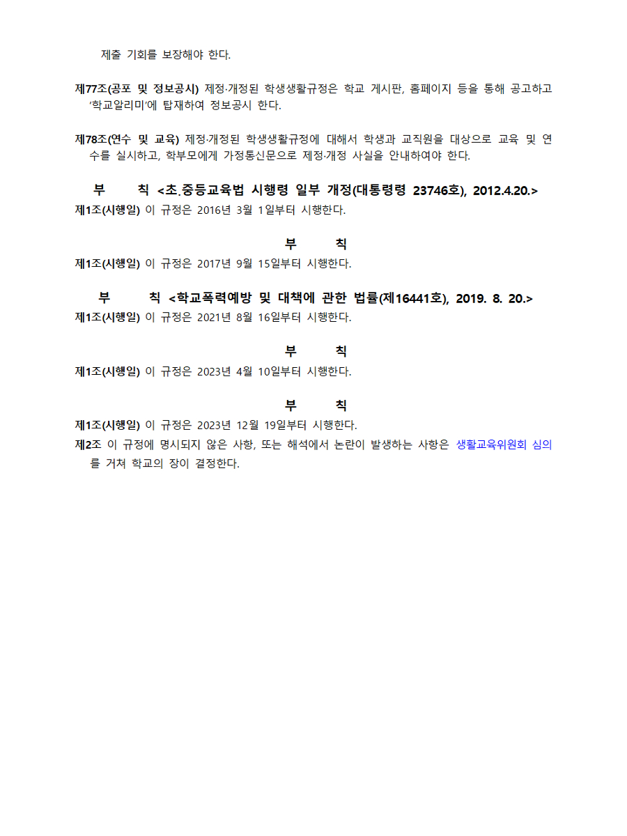 BandiView_2025. 학생생활규정(제천여고)019