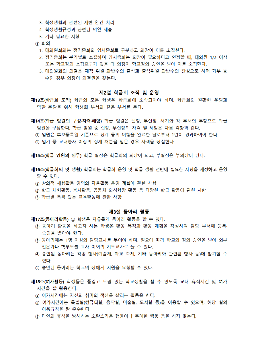 BandiView_2025. 학생생활규정(제천여고)003