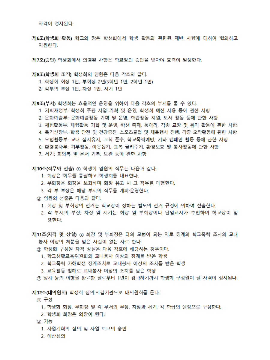 BandiView_2025. 학생생활규정(제천여고)002
