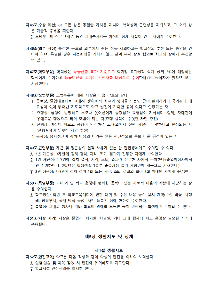 BandiView_2025. 학생생활규정(제천여고)011