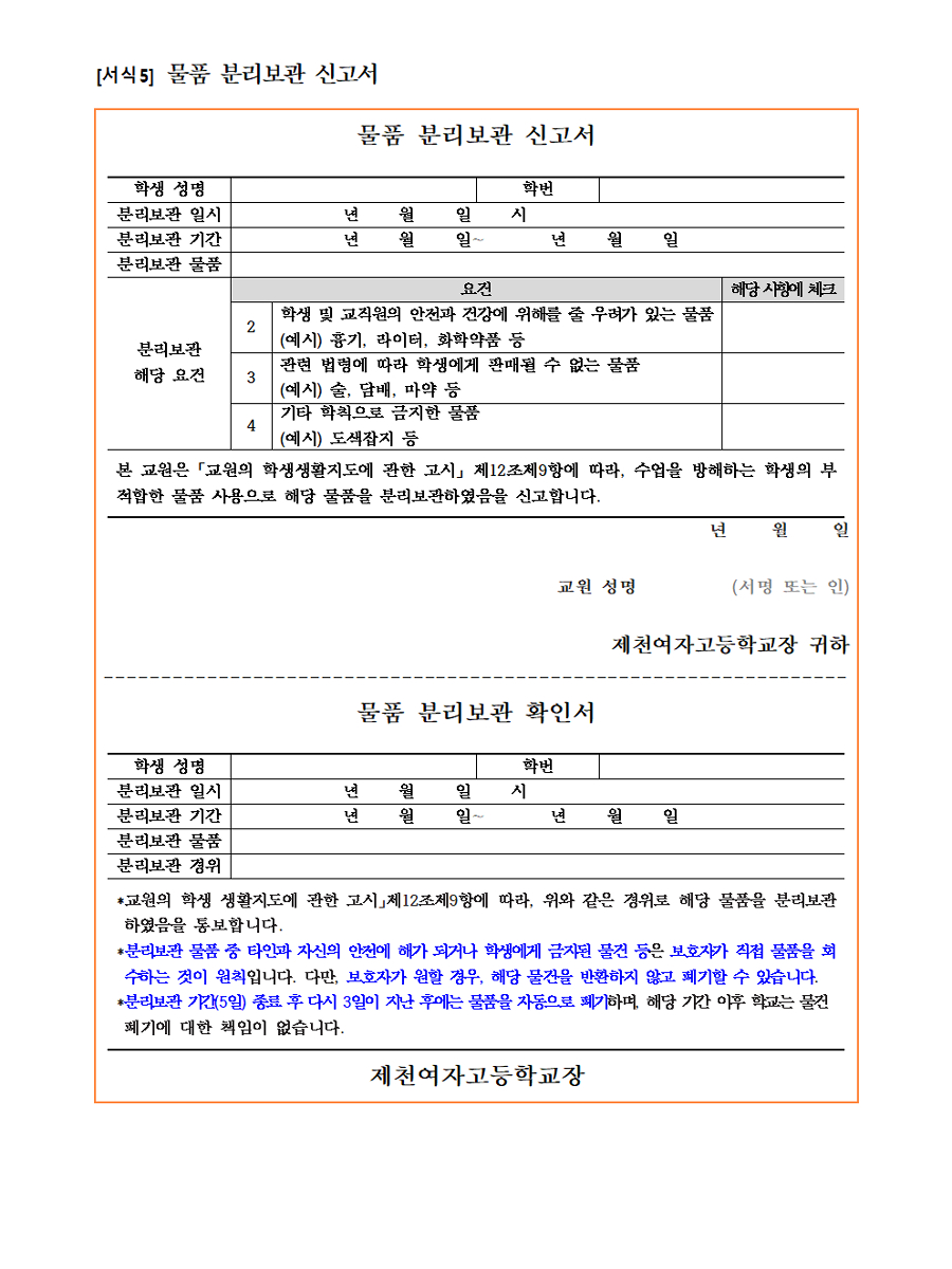 BandiView_2025. 학생생활규정(제천여고)029
