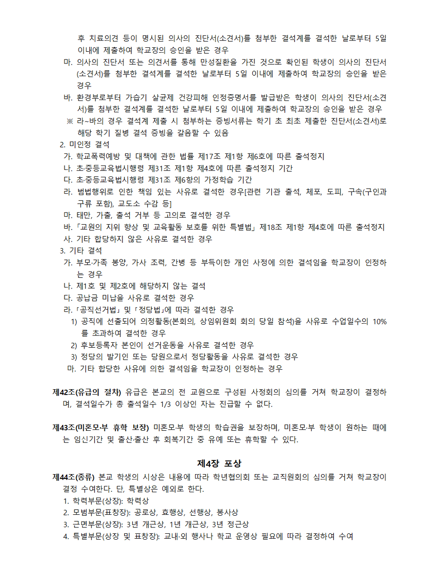 BandiView_2025. 학생생활규정(제천여고)010