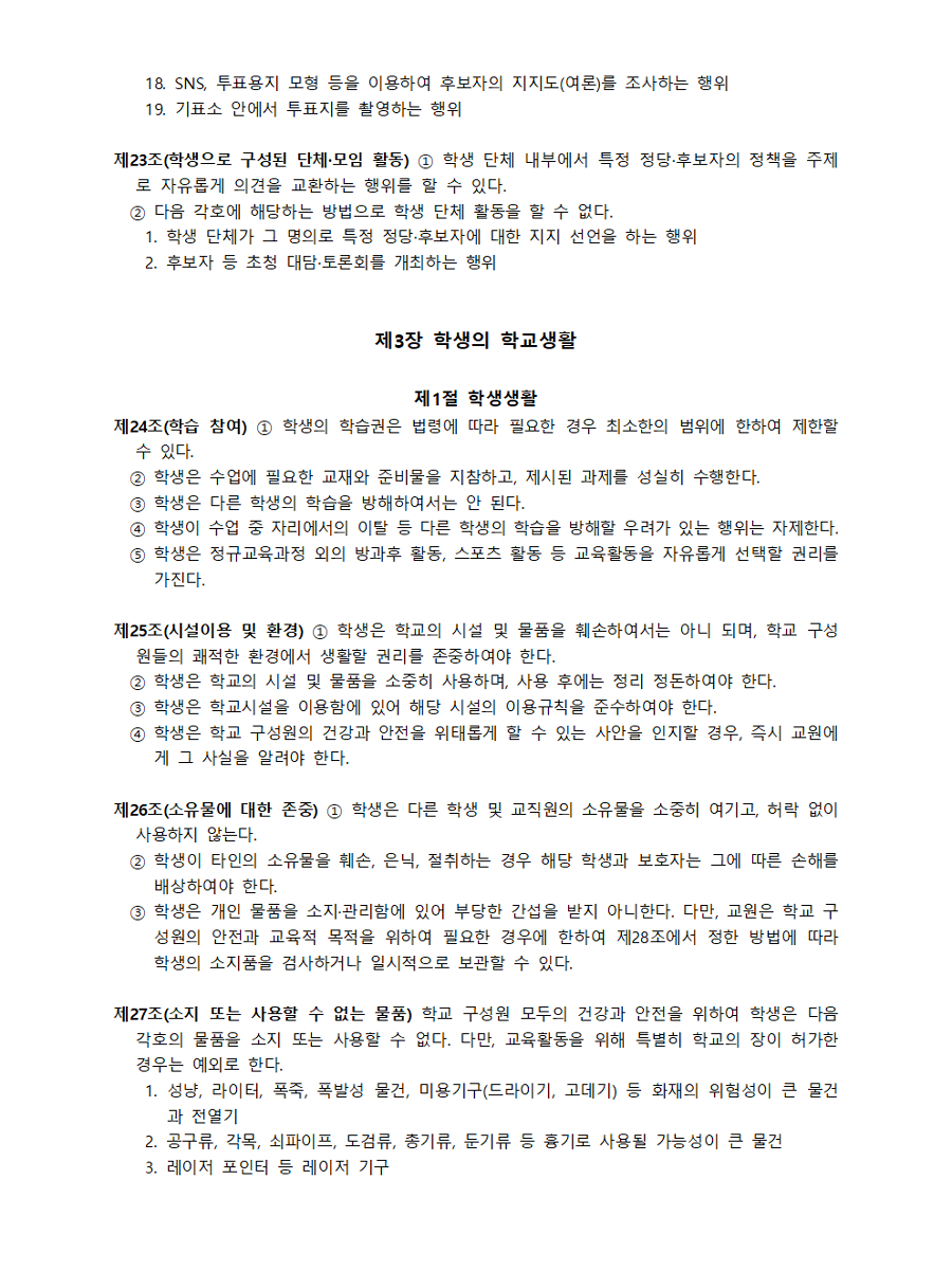 BandiView_2025. 학생생활규정(제천여고)005