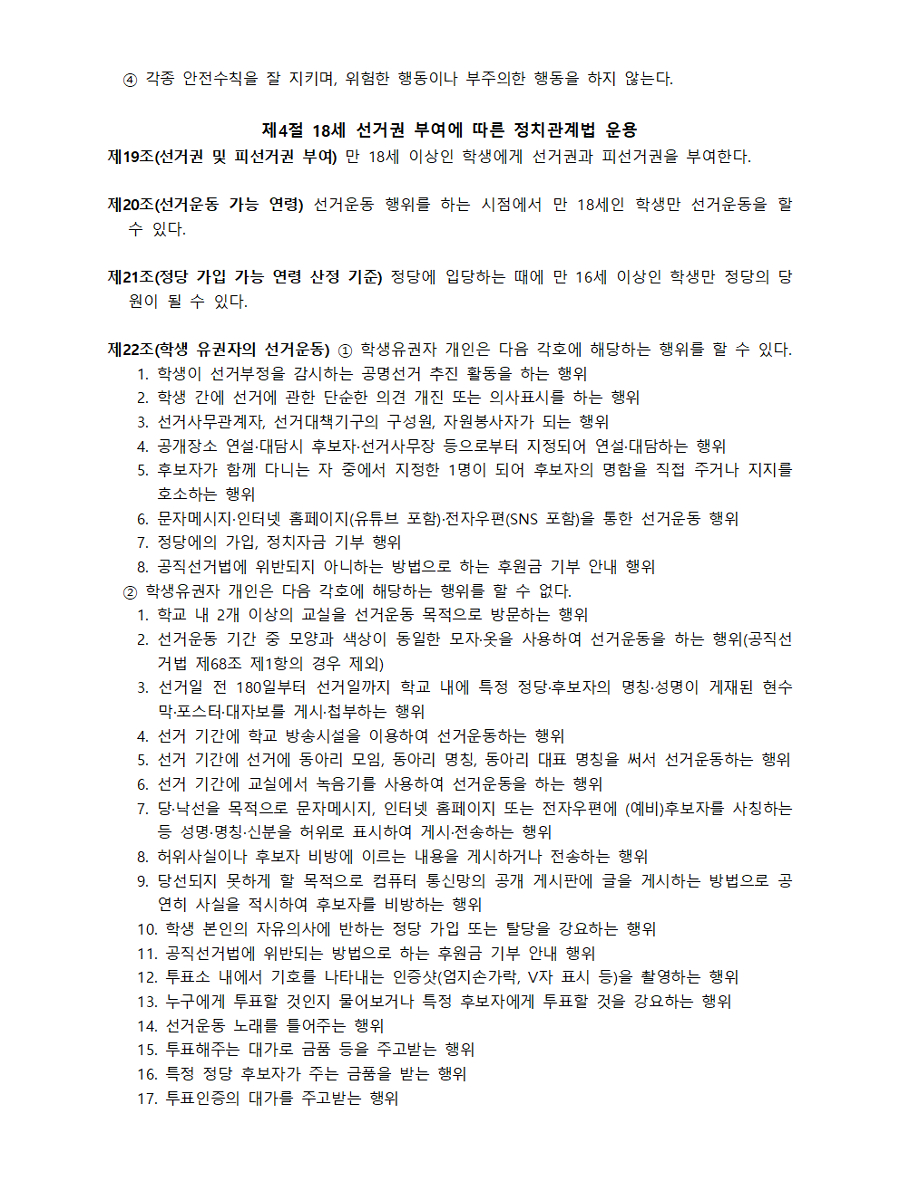 BandiView_2025. 학생생활규정(제천여고)004