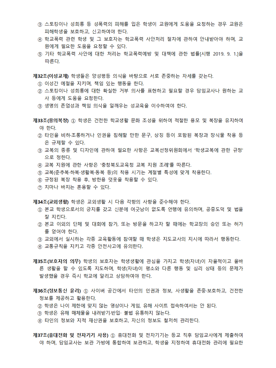 BandiView_2025. 학생생활규정(제천여고)007