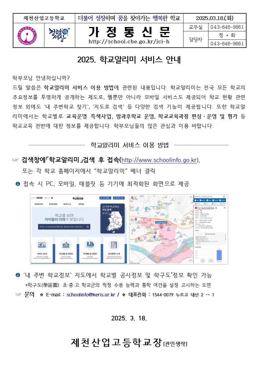 학교알리미 가정통신문001