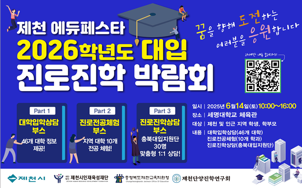 2026 대입 진로진학 박람회