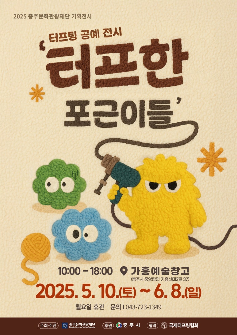터프팅전_포스터