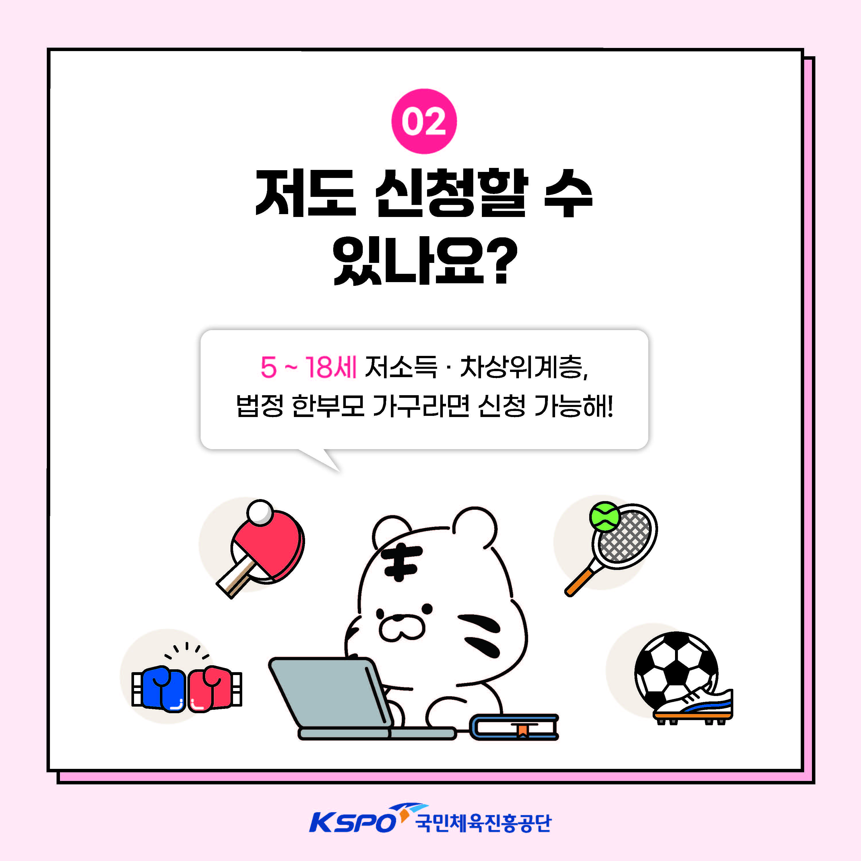 [카드뉴스] 스포츠강좌이용권 사업소개_페이지_03